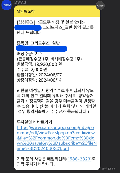 [공모주청약결과] 그리드위즈 청약 결과