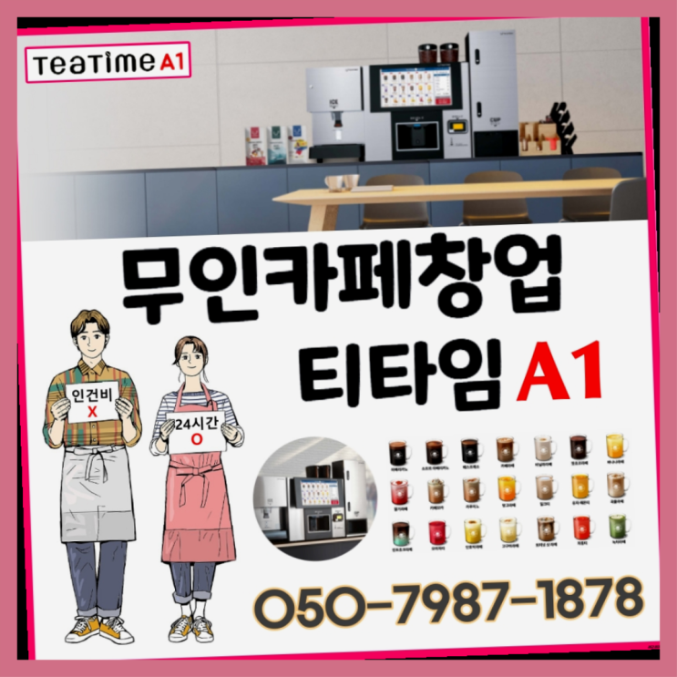  순창군 사무실커피머신렌탈 결국  문의주세요