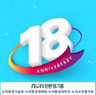  [누리] 누리친환경그룹 18주년 창립기념일(24.6.5)