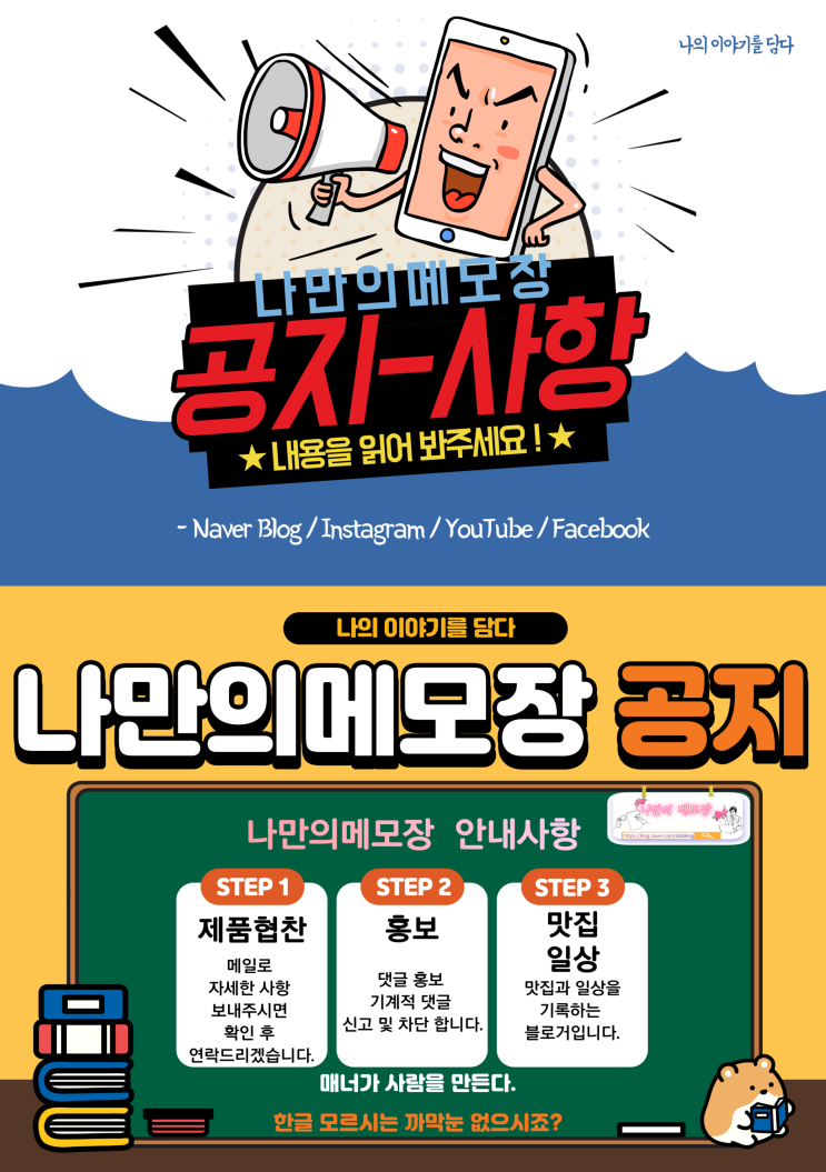  [필독] 나만의메모장 게시글 꼭 읽어보세요!