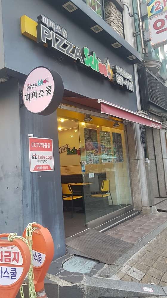 피자스쿨 동두천중앙역점 사진 1