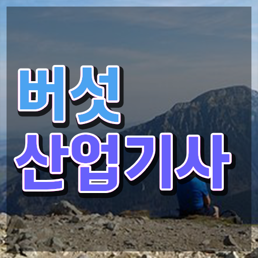  버섯산업기사 취득자격 독학으로 간편하게 끝낸 전략