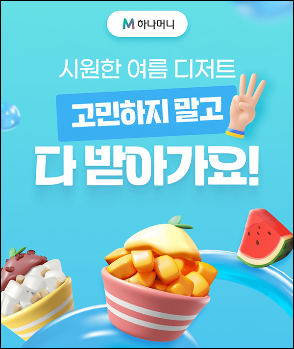 하나머니 머니쌓기 이벤트(이디야 400명)추첨~06.16 하나머니 머니쌓기 이벤트(이디야 400명)추첨~06.16