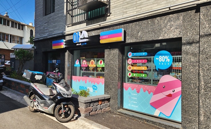 아이스크림스토리 노량행복점 사진 4