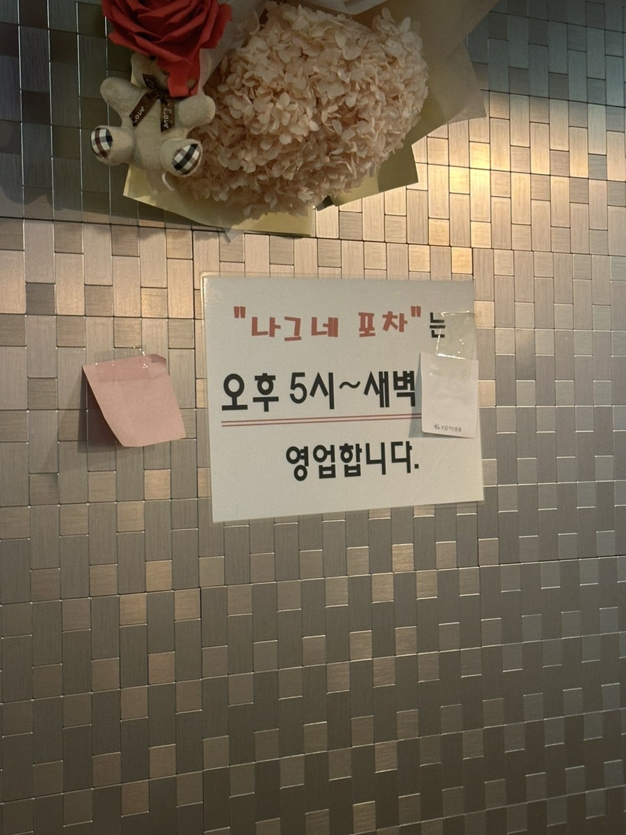 나그네포차 사진 4