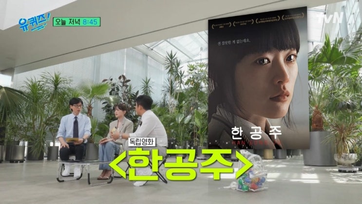 240605 유퀴즈 <b>천우희</b> 출연 -<b>한공주</b>.jpg