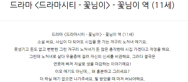  드라마 <드라마시티 - 꽃님이> - 꽃님이 역 (11세)