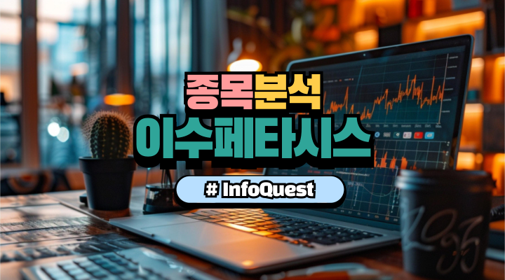  이수페타시스 주가 전망, 클라우드AI 최대 수혜주