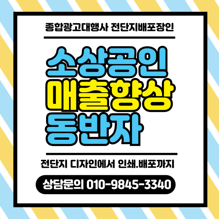 아파트 전단 배포는 부산전단지배포와 함께
