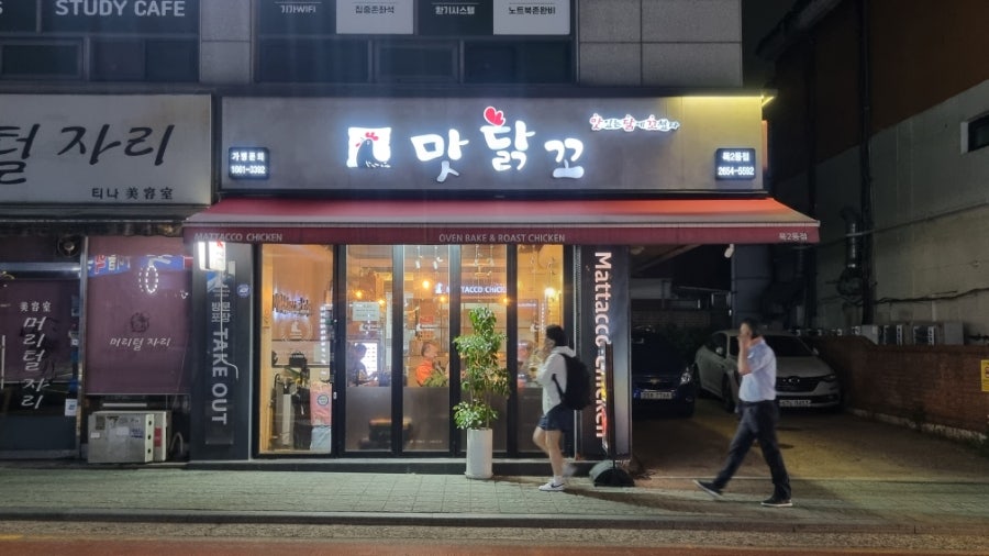 맛닭꼬 목2동점 사진 1