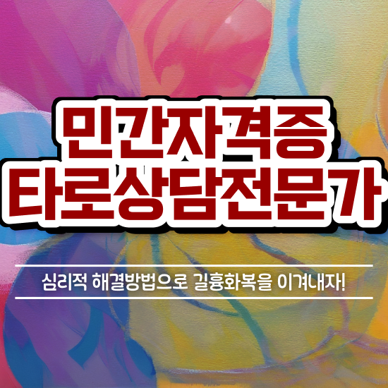 타로카드78장해석 , 타로상담전문가 직장인도 간단하게 성공한 비법