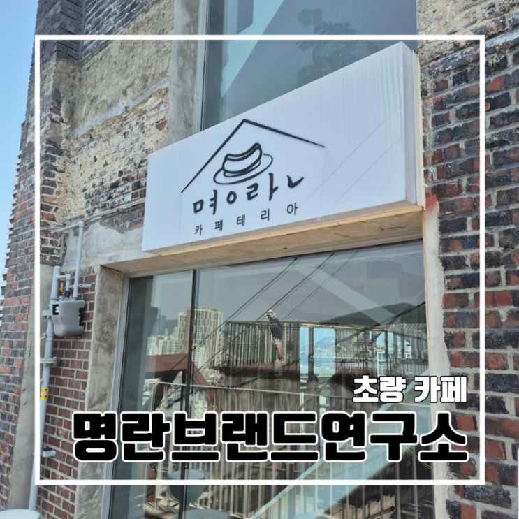  명란브랜드연구소 이바구길 초량 168계단  주차 명란젓 역사
