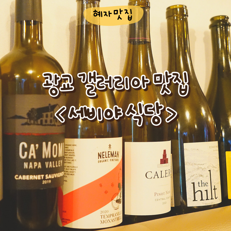  광교 갤러리아 상현역 맛집 세비야식당