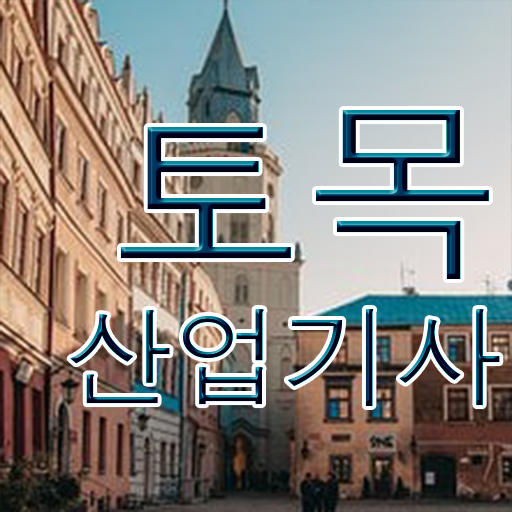  토목산업기사필기 토목산업기사 응시조건 온라인으로 5달만에 끝낸 팁