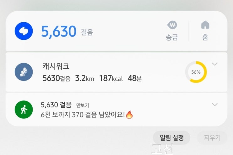 걷기운동챌린지 유지어터 걷기운동챌린지 유지어터