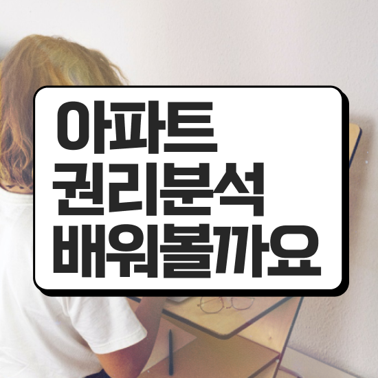  부동산 책 , 부동산권리분석사 합격한 후기 , 급여