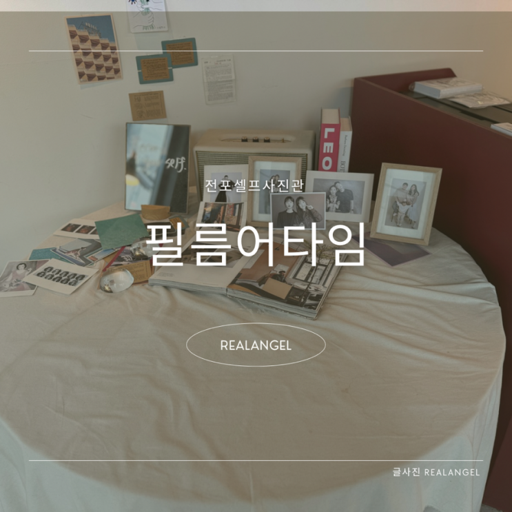  전포 셀프사진관 필름어타임 아기랑 블루배경