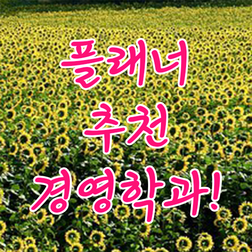  한국 보육교사교육원 , 관련학과 졸업장 없어도 경영학사 취득 가능해요
