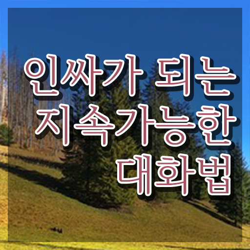  스피치학원 추천 , 스피치지도사 자격증 취득한 노하우 필수 정보