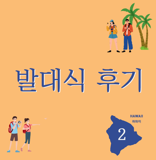  2024 국외 보훈 사적지 탐방 일지 - 발대식 후기 (2)