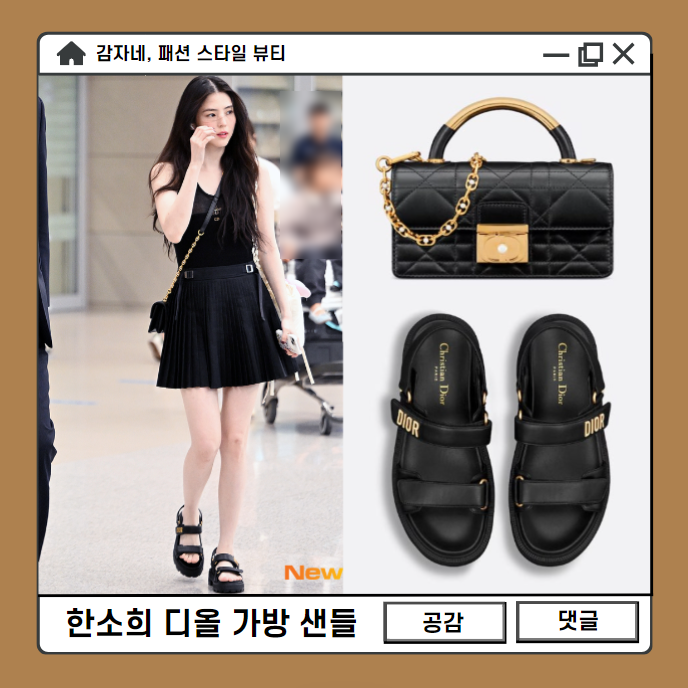 한소희 공항패션 디올 가방 신상 앙쥬 미니백 플랫폼샌들 여름코디