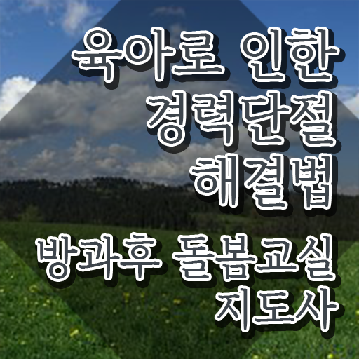  노인 돌봄 생활지원사 , 방과후돌봄교실지도사 자격증 온라인으로 간단히 학습한 후기 , 무료수강 혜택