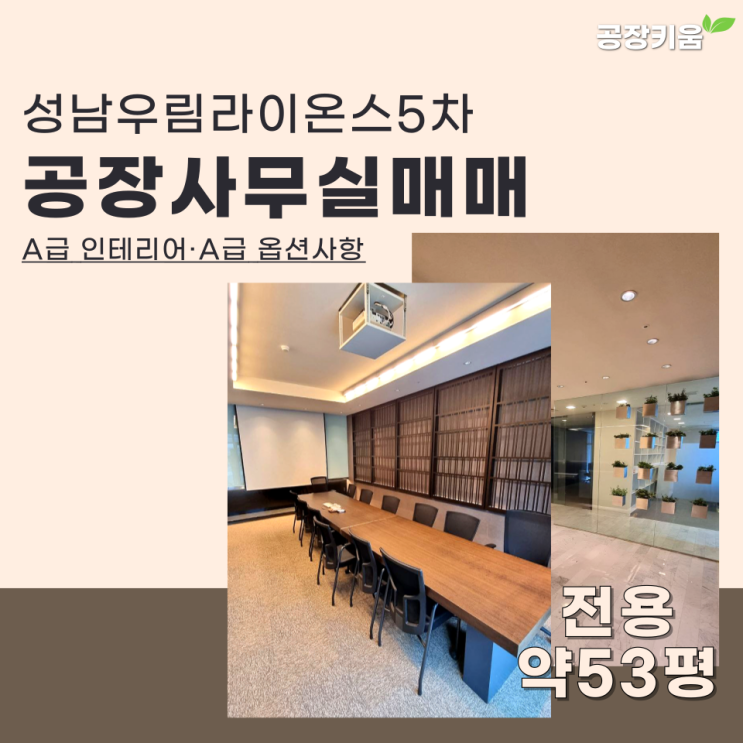  성남우림라이온스밸리 5차 공장사무실매매