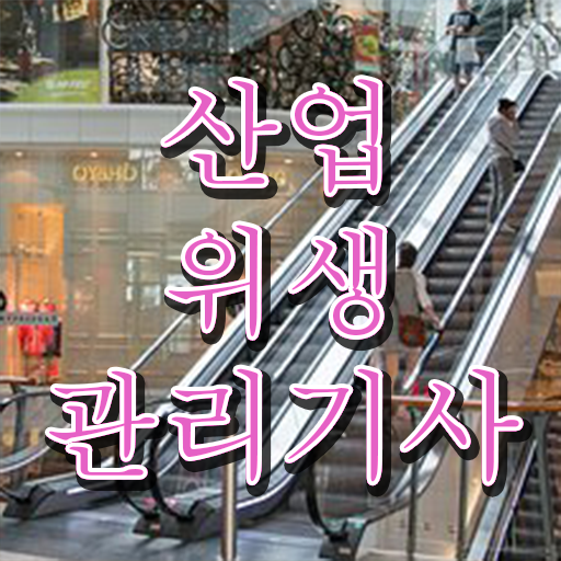  산업위생관리기사 산업위생관리기사 시험응시자격 온라인 과정으로 1학기에 끝낸 후기