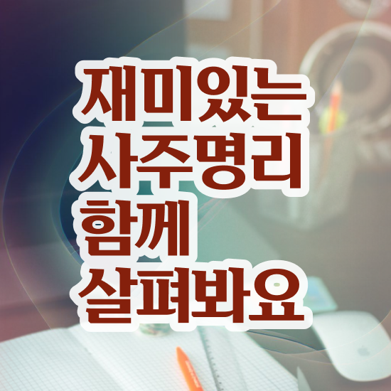  사주풀이 사이트 , 심리상담사 자격증 직장인도 쉽게 준비한 방법 , 채용 정보