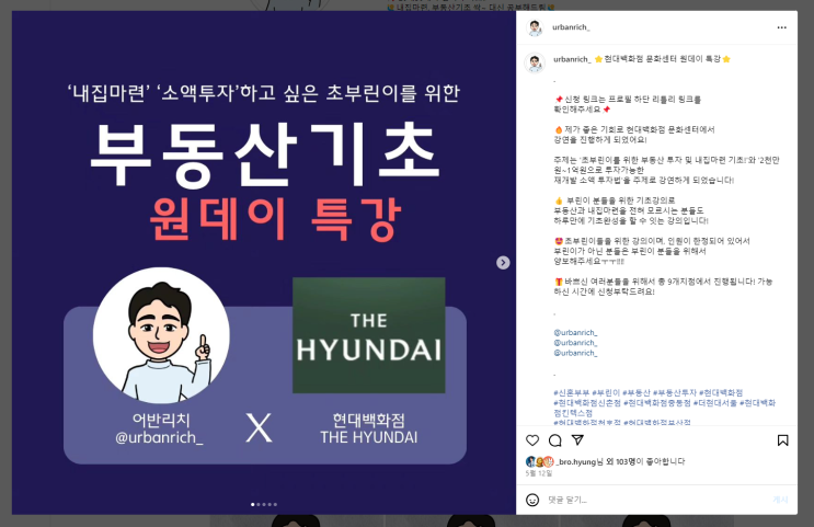  2030 부린이를 위한 부동산 기초 강의 신청 후기 w. 어반리치