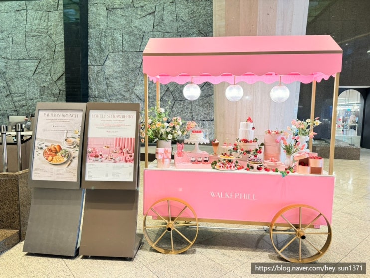  워커힐 더 파빌리온 딸기 에프터 눈