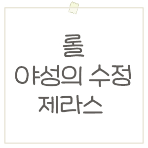  롤 신스킨 '야성의 수정 제라스' 출시일 및 인게임 모습 미리보기