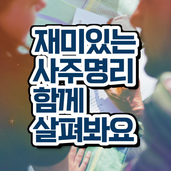  무료사주사이트 , 심리상담사 자격증 합격한 전략 확인