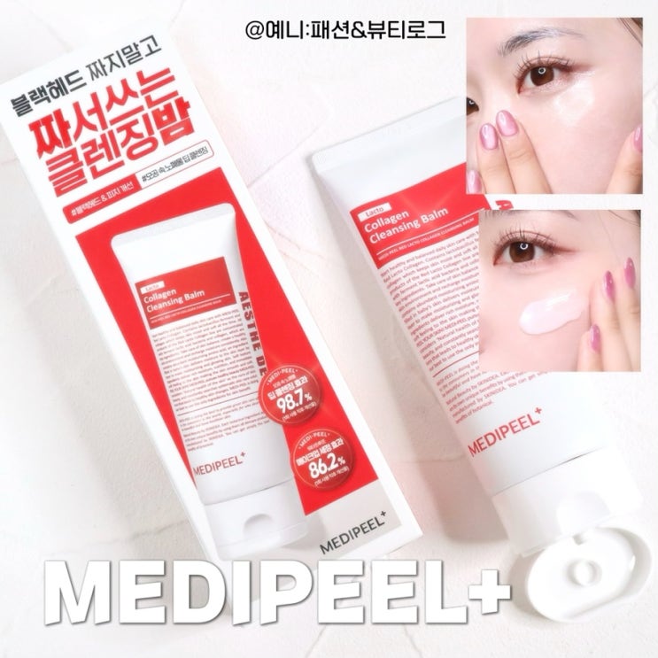 메디필 짜서쓰는클렌징밤 쟁여둘 올리브영추천템