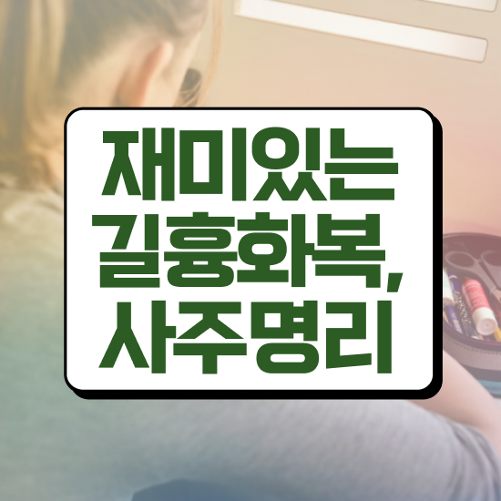  사주음양오행보는법 , 심리상담사 자격증 20일 만에 합격정보 확인해봅시다