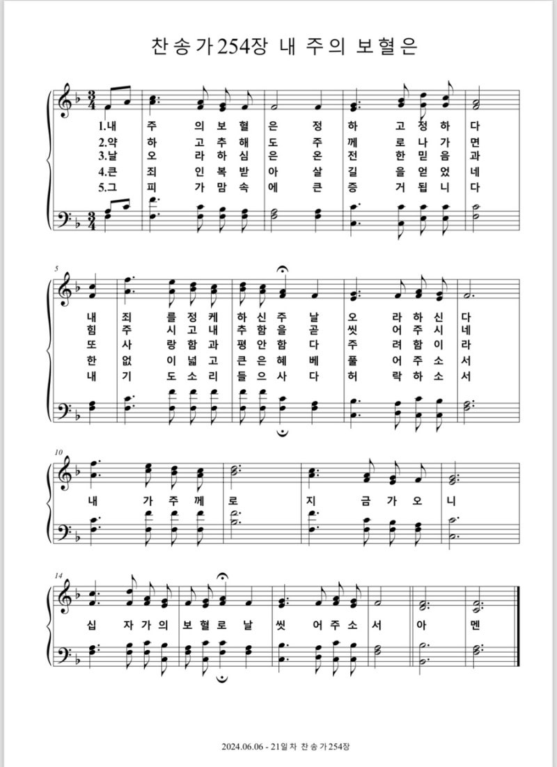 찬송가 254장 내 주의 보혈은 : 네이버 블로그