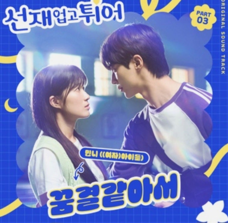 기다린 걸까 흩어진 시간속에-민니 꿈결같아서[노래듣기:가사]