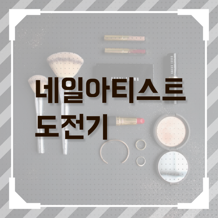  피부미용 실기 시험리스트 , 피부관리사 준비 하나도 모른다면 필요한 면허증은? 및 비법