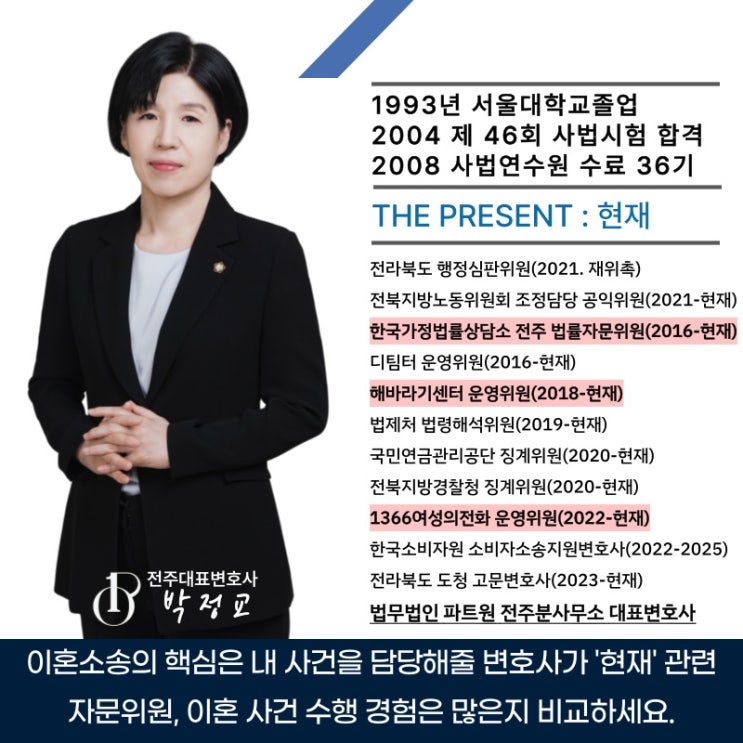  전주이혼변호사 선임시 고려해야할 사항
