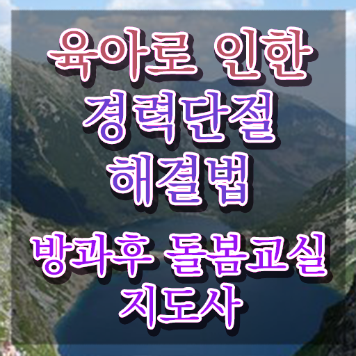  노인돌봄생활지원사시험 , 방과후돌봄교실지도사 자격증 온라인 교육으로 준비한 방법 확인하세요