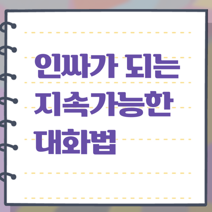 의정부스피치학원 , 스피치지도사 자격증 온라인 교육으로 합격한 팁 핵심 공개