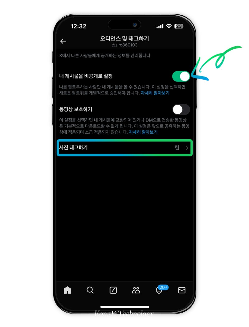 트위터 X 계정 비공개 하는법 및 풀기 : 네이버 블로그