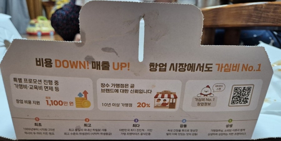 호식이두마리치킨 평리1호점 사진 3