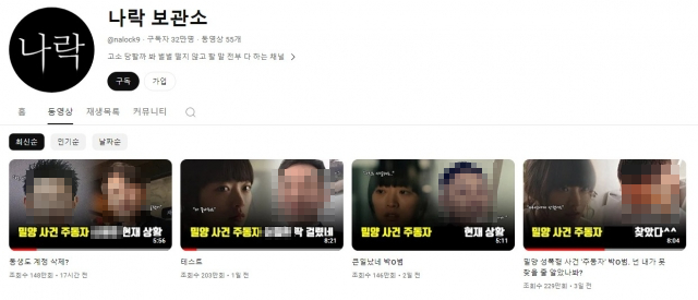 “밀양 가해자 44명 전원 신상공개… 피해자 가족과 결론”