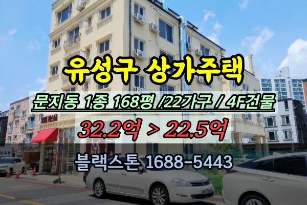  대전 유성구 신축 원룸건물 경매 문지동 4층 상가주택 30억 22가구