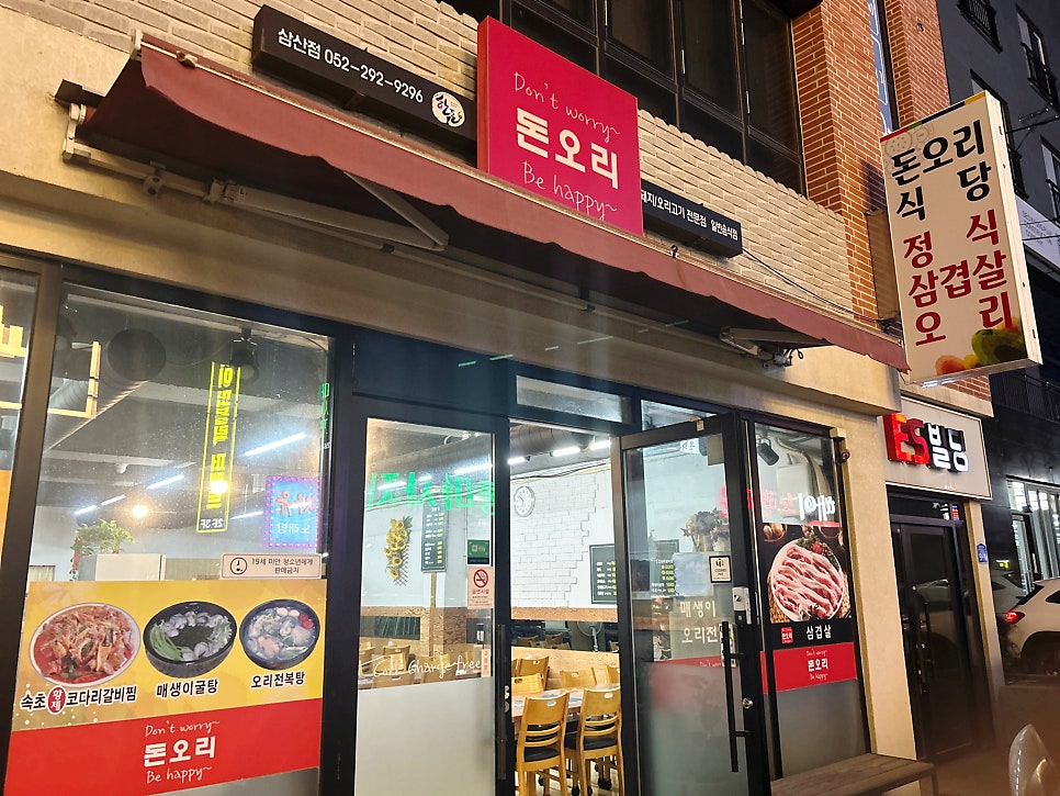 돈오리 삼산점 사진 2