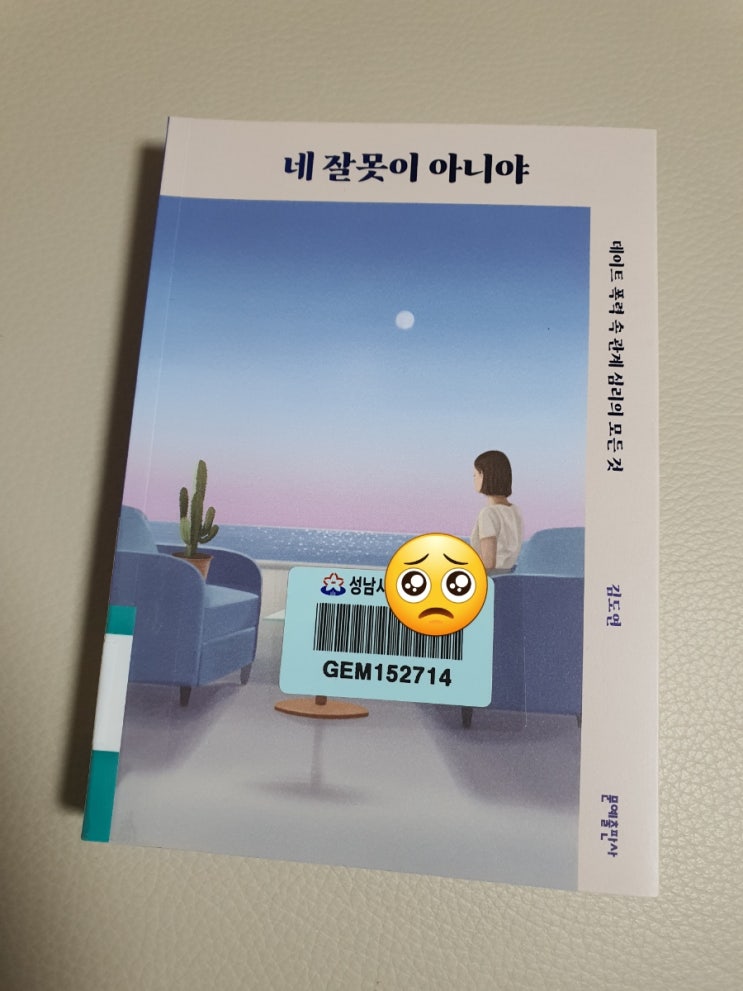  네 잘못이 아니야
