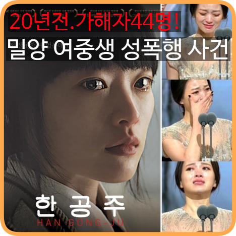 천우희 <b>밀양 성폭행</b>사건 영화... 故 <b>최진실</b>