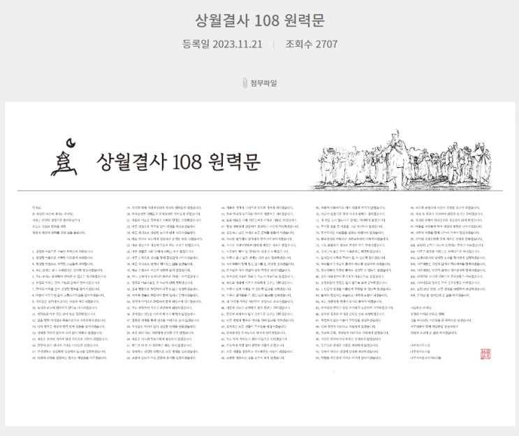  상원결사 108원력문 12번 비판