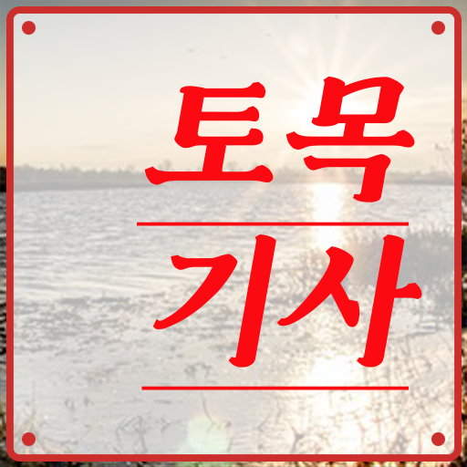  토목기사 실기 토목기사 시험자격 학점은행제로 4개월 만에 성공한 팁